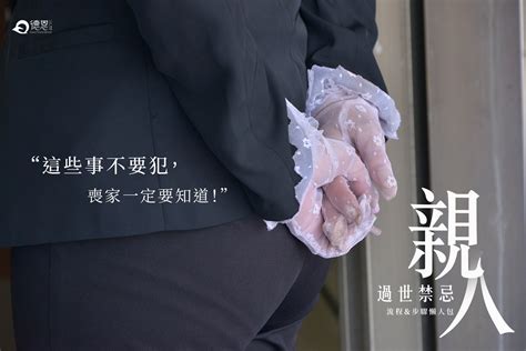 路邊喪事|喪禮禁忌須知，一次整理給你看！ 